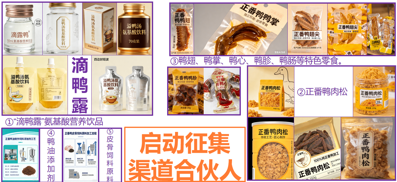 精深加工领域推出几款产品